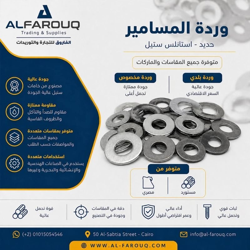 وردة المسامير حديد واستانلس ستيل (ورد بلدي ومخصوص)